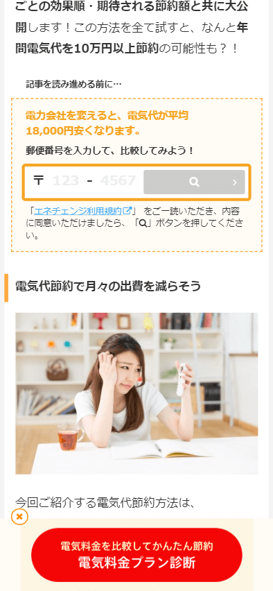 10万円以上節約できるかも！？効果的な24の電気代節約術（エネチェンジ）