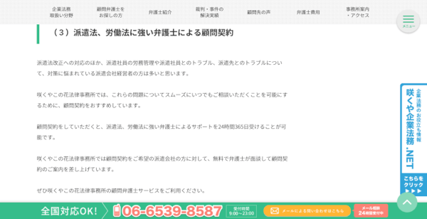 労使協定方式による派遣法対応の5つの重要ポイント（咲くやこの花法律事務所