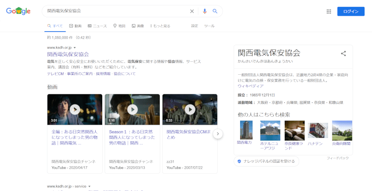関西電気保安協会