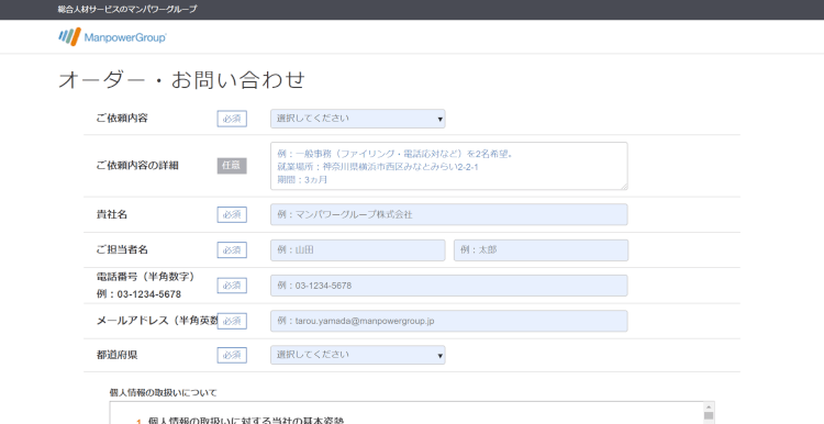 業務アウトソーシング問い合わせ