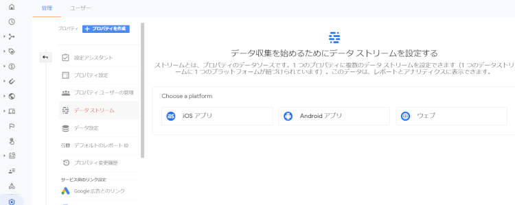 データストリーム
