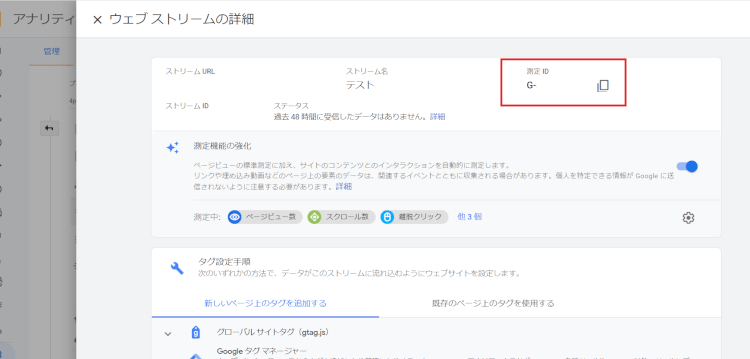 計測したいサイトのURLと、任意のストリーム名