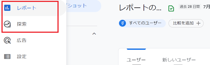 GA4管理画面1