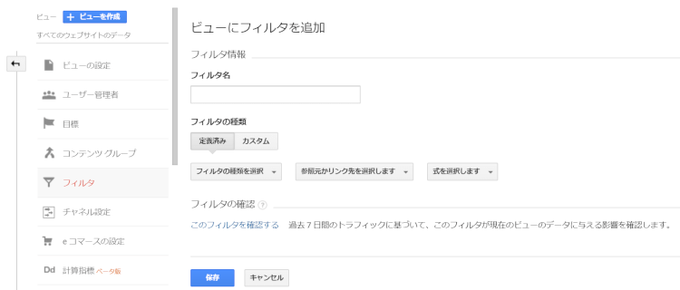フィルタを追加