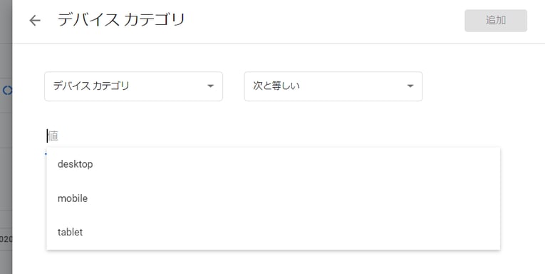 デバイスカテゴリの設定メニュー