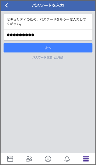 sp-パスワード入力