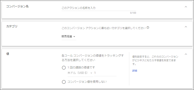 コンバージョン名-カテゴリ-値
