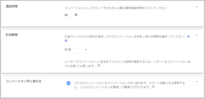 通話時間-計測期間-コンバージョン列