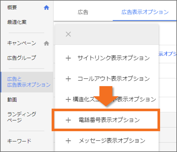 電話番号表示オプションの追加