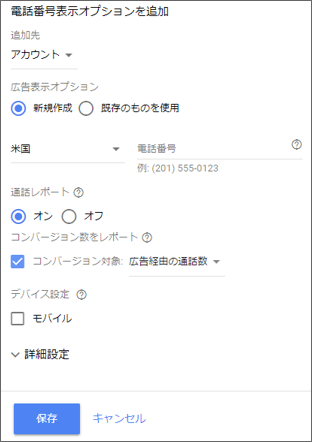 電話番号表示オプション入力画面