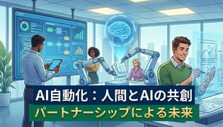 AIによる自動化とは？仕事がなくなる前に知っておくべき基礎知識と導入手順