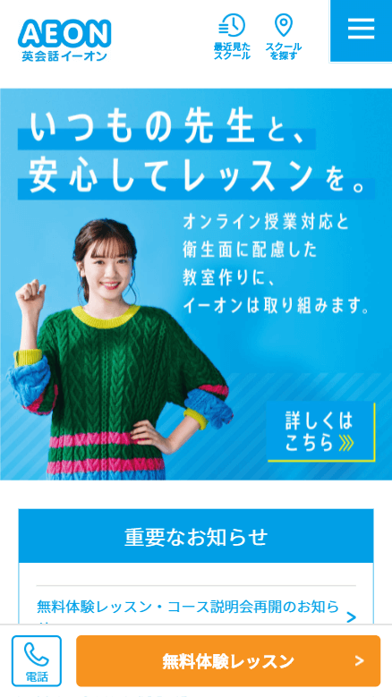 英会話教室・スクールAEON イーオン