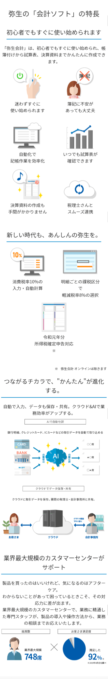 会計ソフト「弥生会計」を無料体験