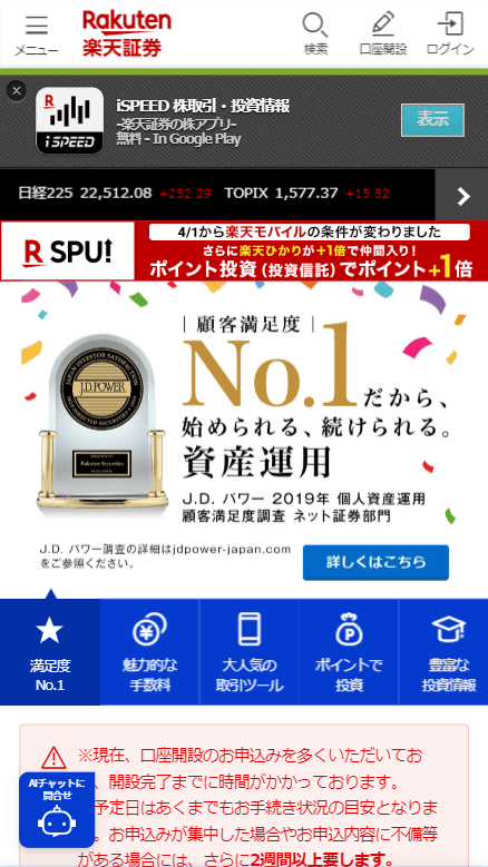 楽天証券