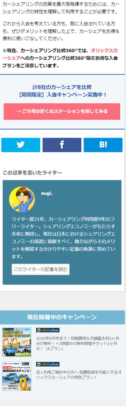 カーシェアは本当に便利でお得か？カーシェアリングのデメリットと解消法！（カーシェアハック）