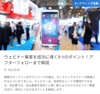 WEB集客を加速させる！セミナーの開催方法やノウハウを解説
