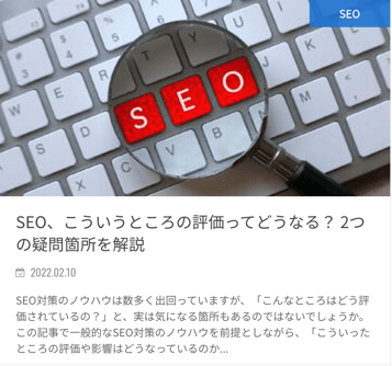 SEOやオウンドメディアの記事はこちら