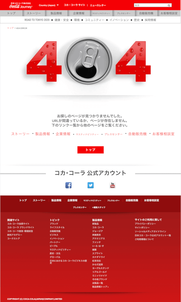 日本コカ・コーラ