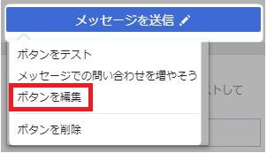 ボタンを編集