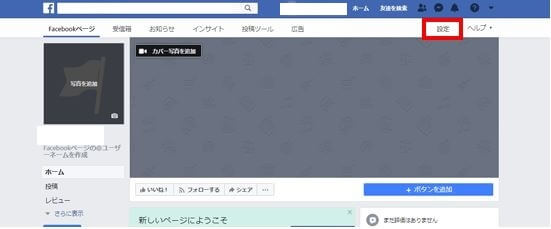 設定をクリック