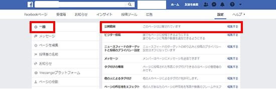 公開範囲をクリックする