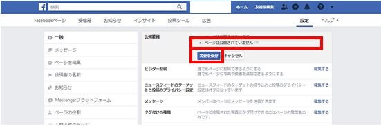 変更を保存を選択する