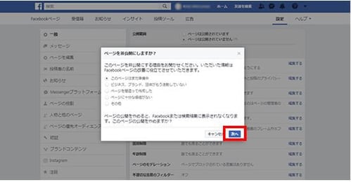 ページの非公開設定
