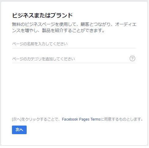 簡単！facebookページ作成の手順｜よくあるエラーと対処法も