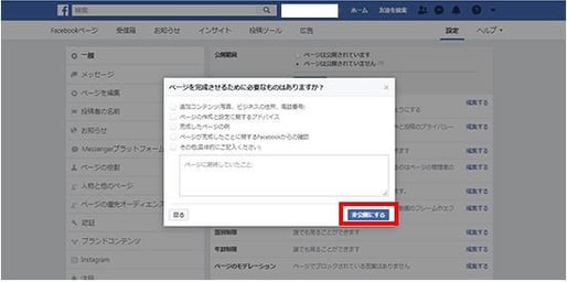 「非公開にする」を選択