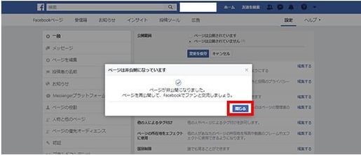 非公開設定完了