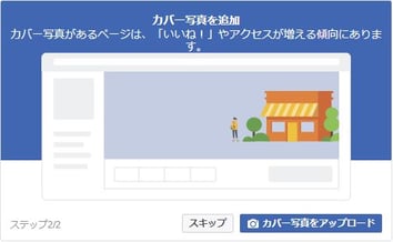 カバー写真をスキップ