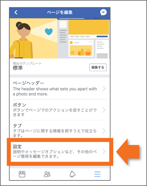 app-fbpageを編集-設定