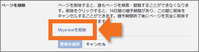 pc-fbpage-削除