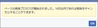 pc-fbpage-削除手続き完了