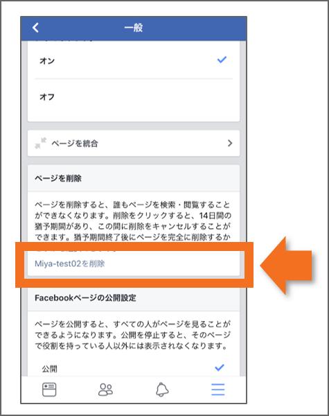 app-fbpage-削除