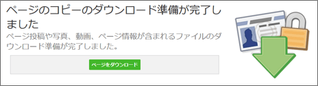 pc-ページをダウンロード-準備完了