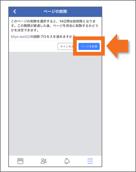 app-fbpage-削除ボタン