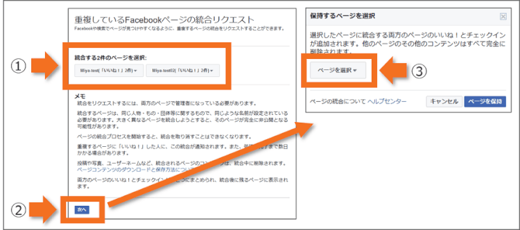 pc-ページを統合-実行