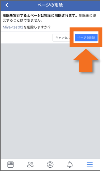 app-fbpage-完全に削除実行