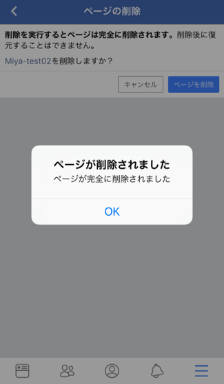 app-fbpage-完全に削除完了