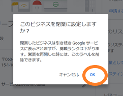 ポップアップウィンドウで「OK」