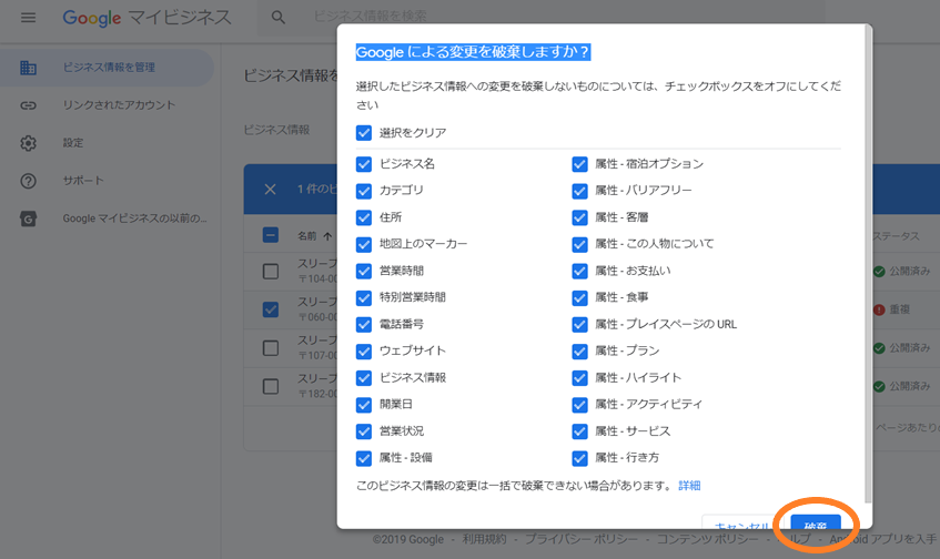 破棄したいものにチェックをして「破棄」をクリック