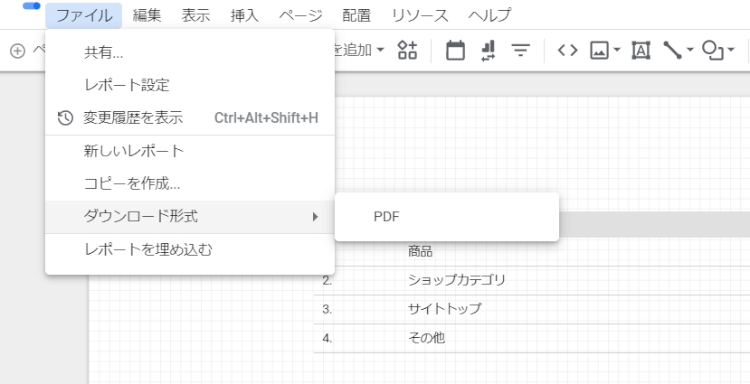 Googleデータポータル画面13