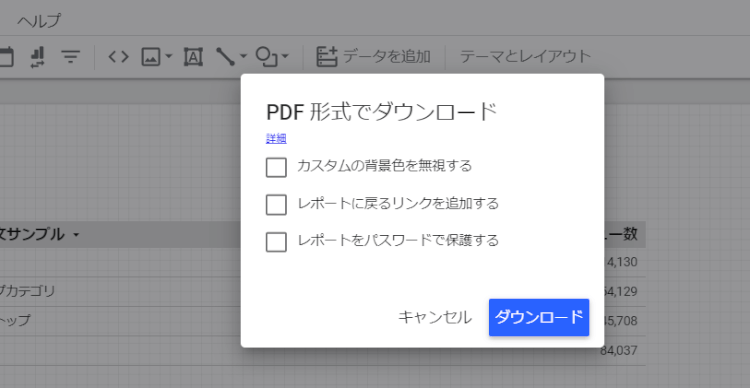 Googleデータポータル画面14