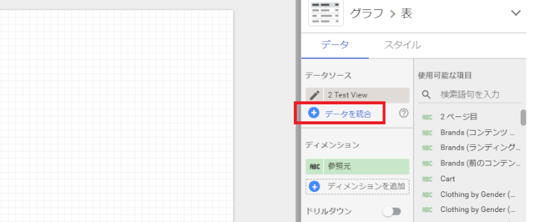 Googleデータポータル画面2