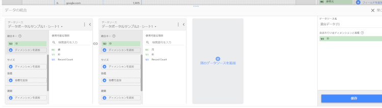 Googleデータポータル画面3