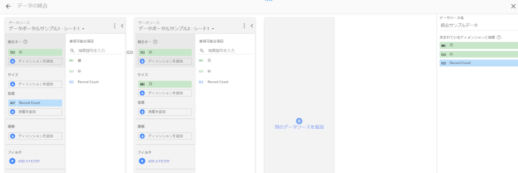 Googleデータポータル画面4