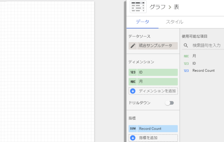 Googleデータポータル画面5