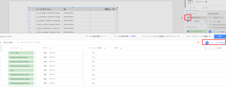 Googleデータポータル画面6