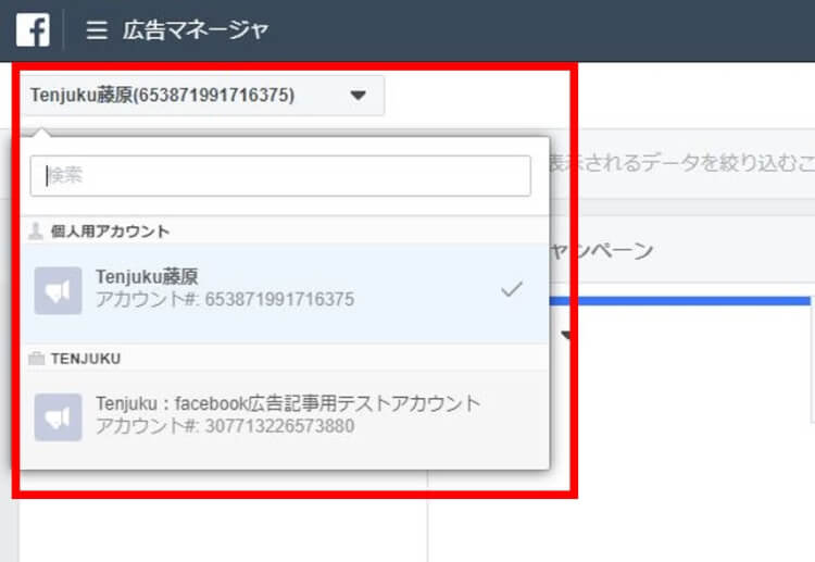 パフォーマンスを見たい広告のアカウントを選択